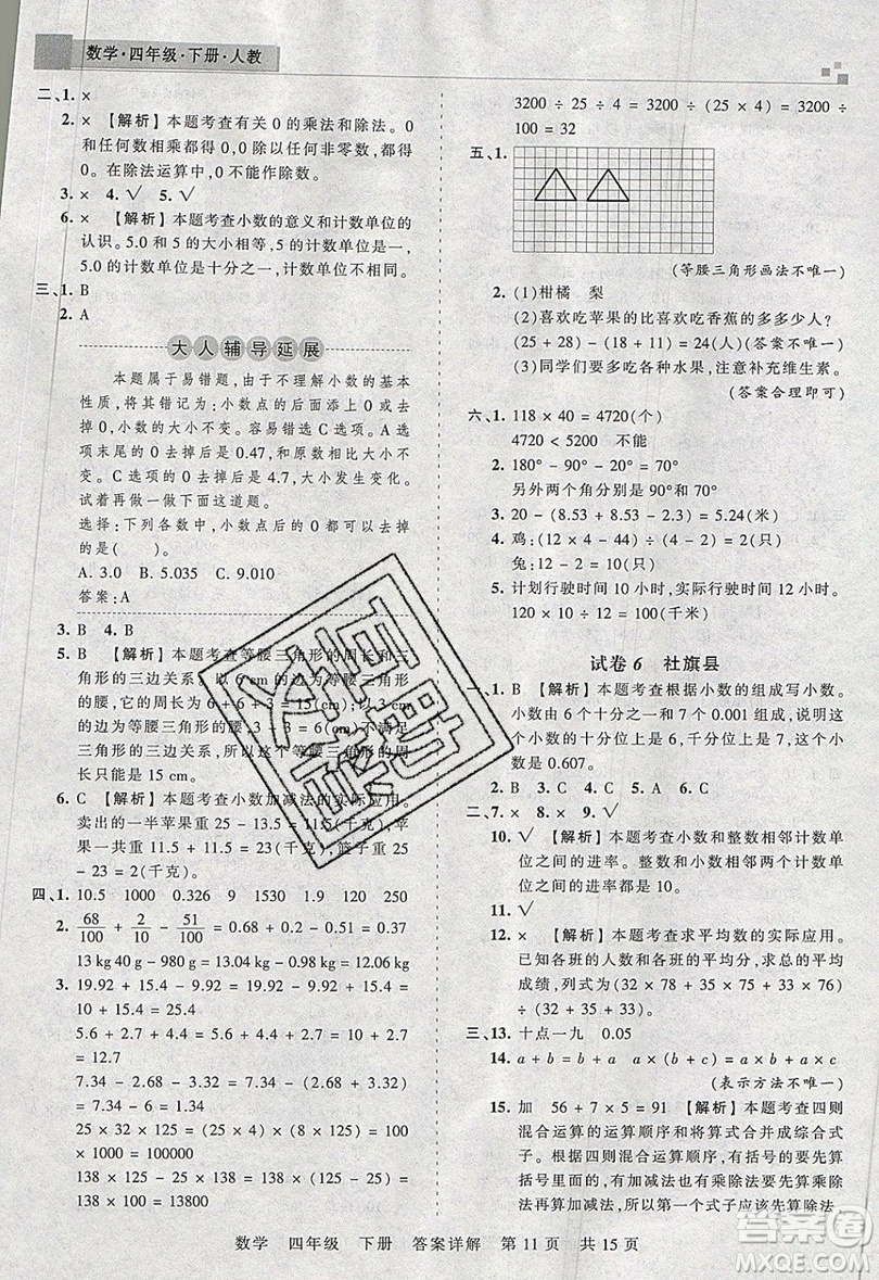 2019年王朝霞期末真題精編四年級(jí)數(shù)學(xué)下冊(cè)人教版參考答案