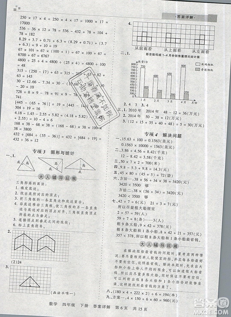 2019年王朝霞期末真題精編四年級(jí)數(shù)學(xué)下冊(cè)人教版參考答案