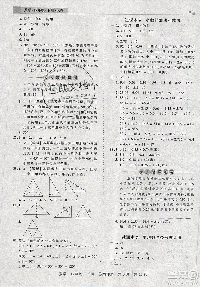 2019年王朝霞期末真題精編四年級(jí)數(shù)學(xué)下冊(cè)人教版參考答案