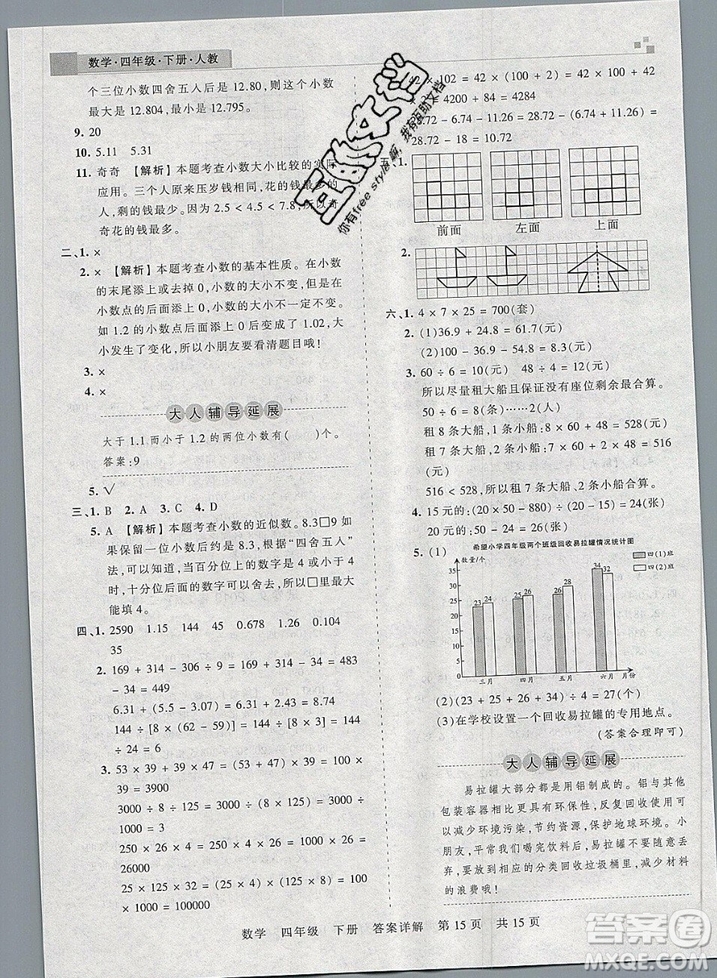 2019年王朝霞期末真題精編四年級(jí)數(shù)學(xué)下冊(cè)人教版參考答案