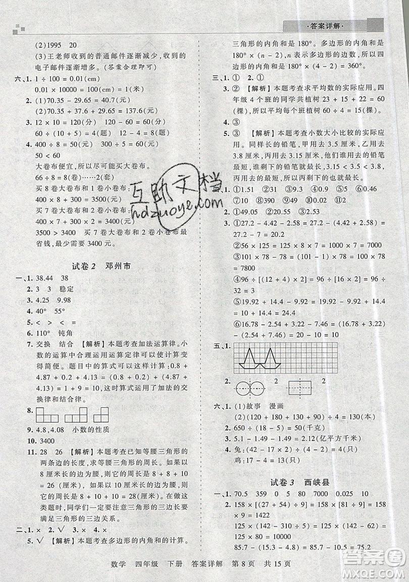 2019年王朝霞期末真題精編四年級(jí)數(shù)學(xué)下冊(cè)人教版參考答案