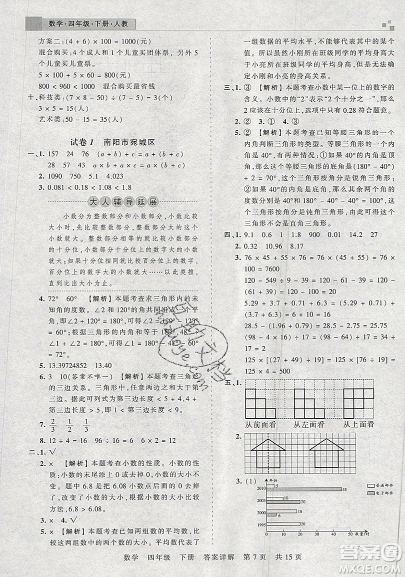 2019年王朝霞期末真題精編四年級(jí)數(shù)學(xué)下冊(cè)人教版參考答案