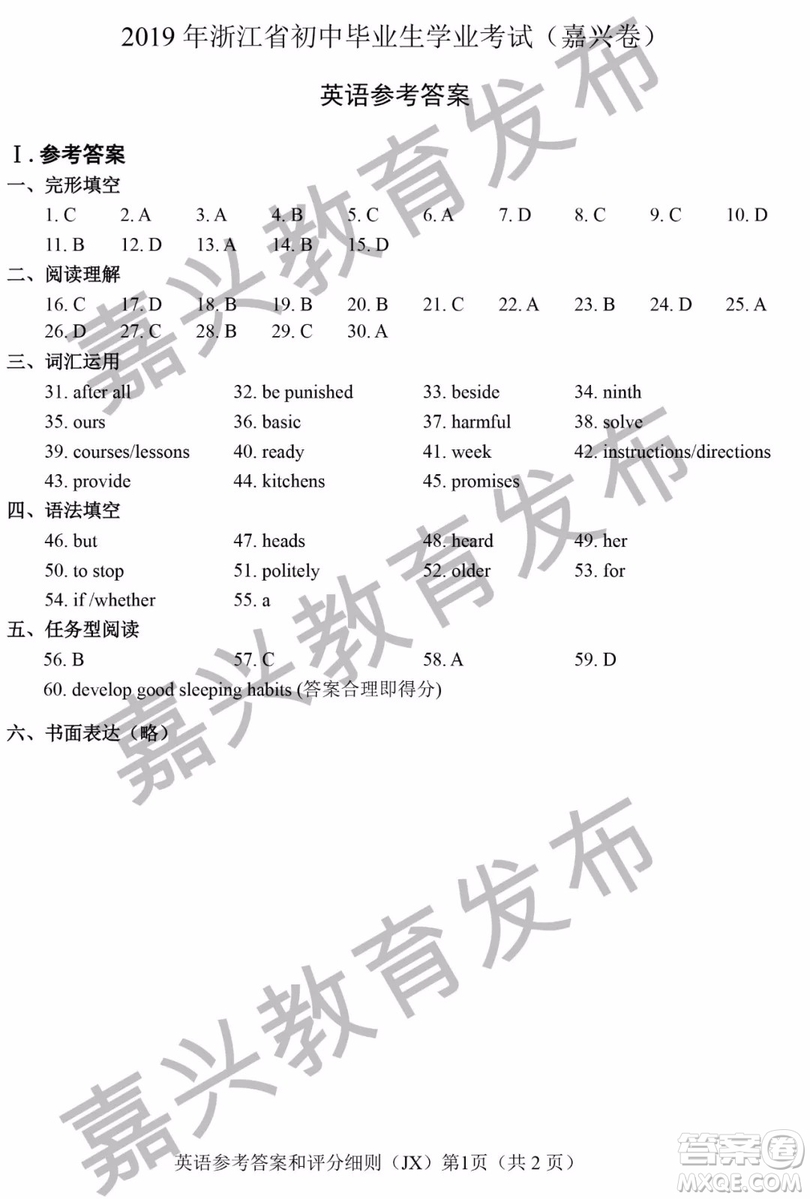 2019年浙江嘉興中考真題英語試題及參考答案