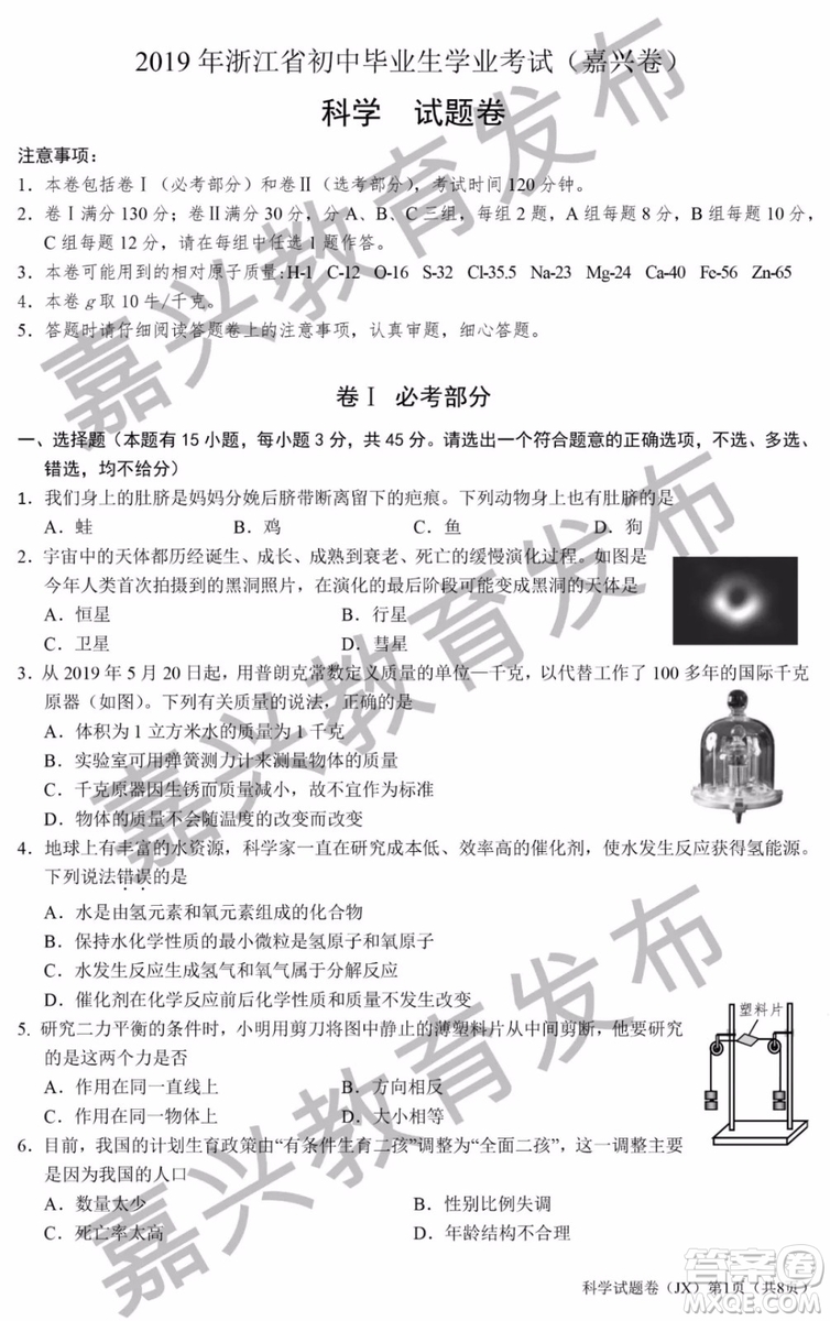 2019年浙江嘉興中考真題科學試題及參考答案