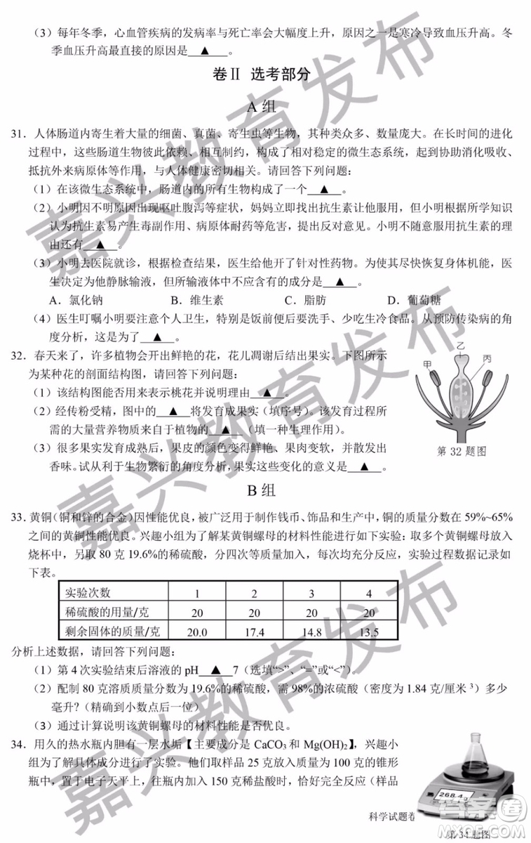 2019年浙江嘉興中考真題科學試題及參考答案