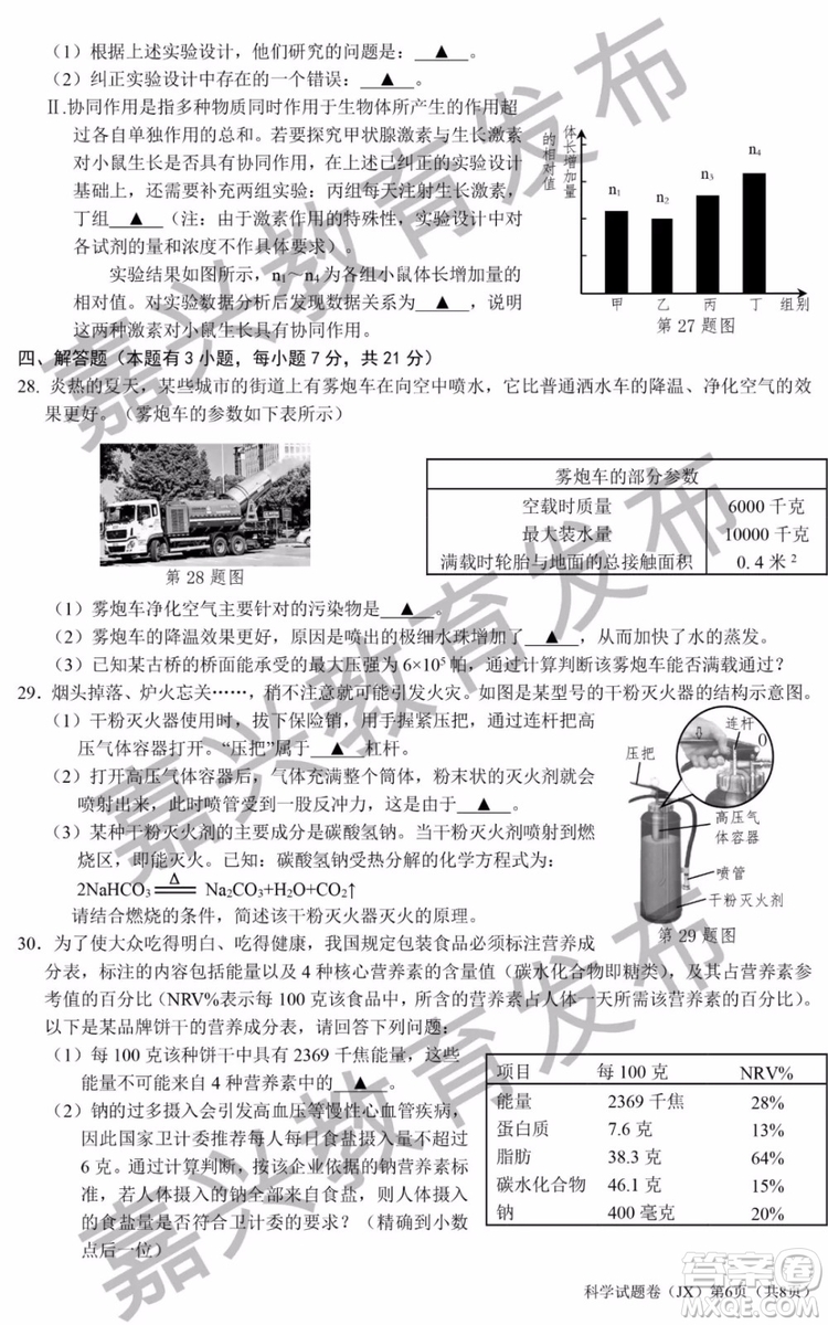 2019年浙江嘉興中考真題科學試題及參考答案