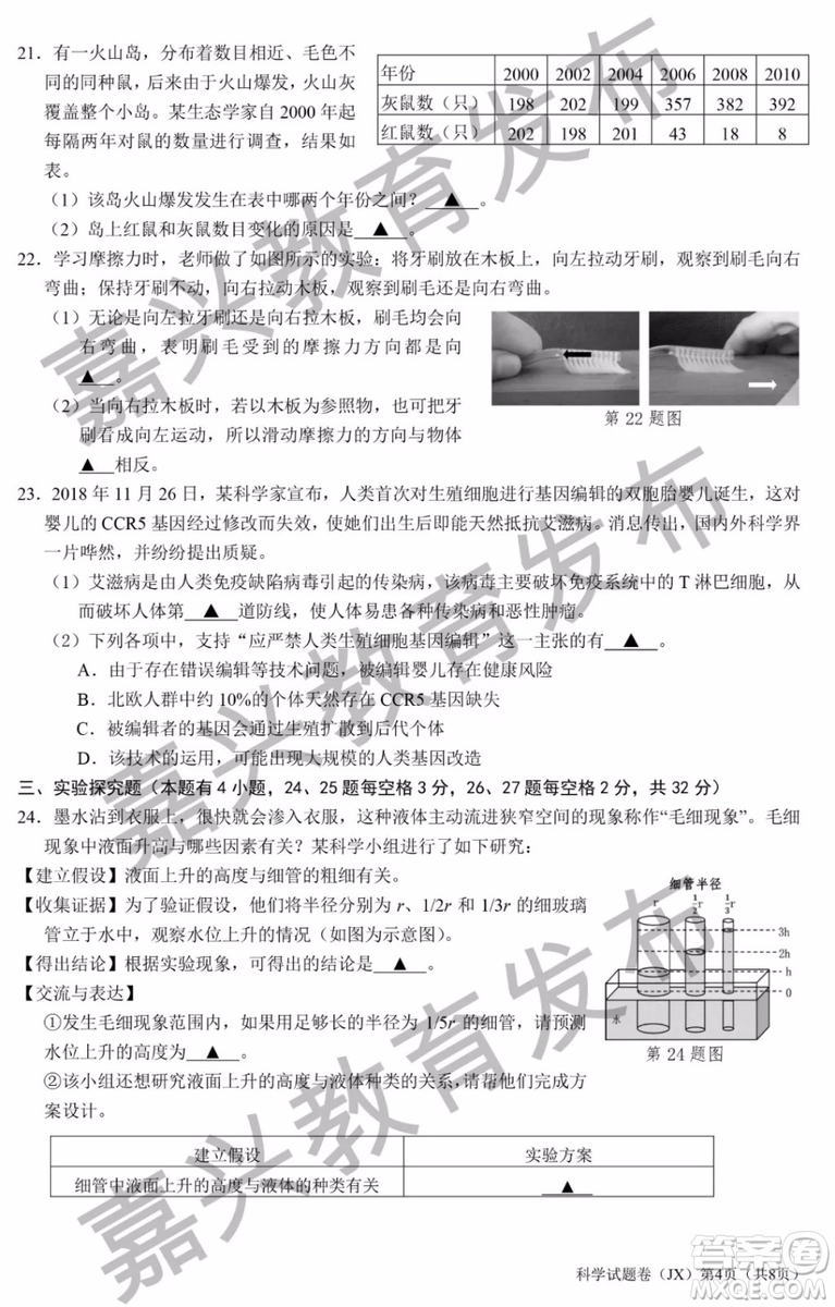 2019年浙江嘉興中考真題科學試題及參考答案