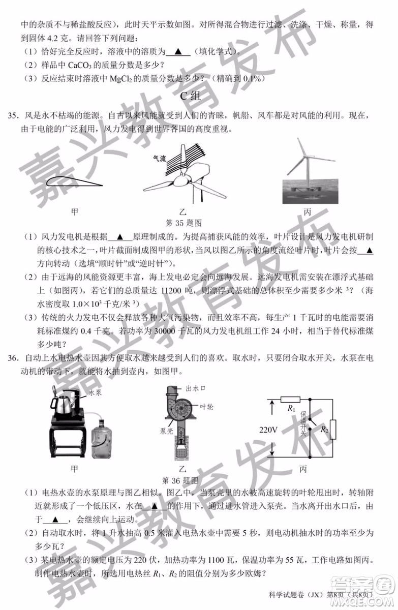 2019年浙江嘉興中考真題科學試題及參考答案