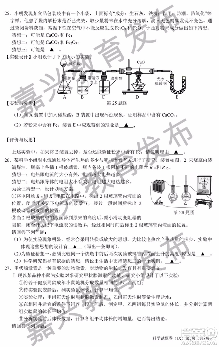 2019年浙江嘉興中考真題科學試題及參考答案