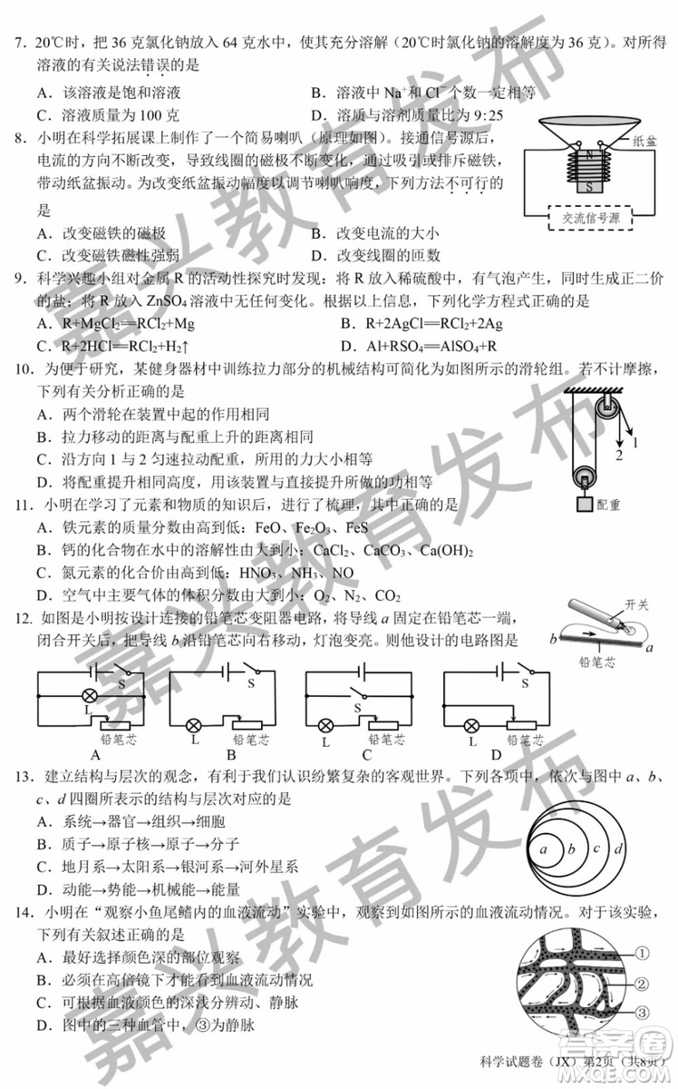 2019年浙江嘉興中考真題科學試題及參考答案