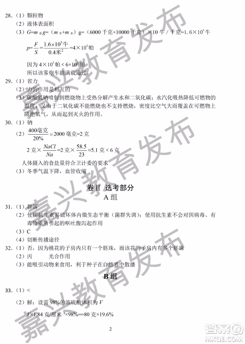 2019年浙江嘉興中考真題科學試題及參考答案