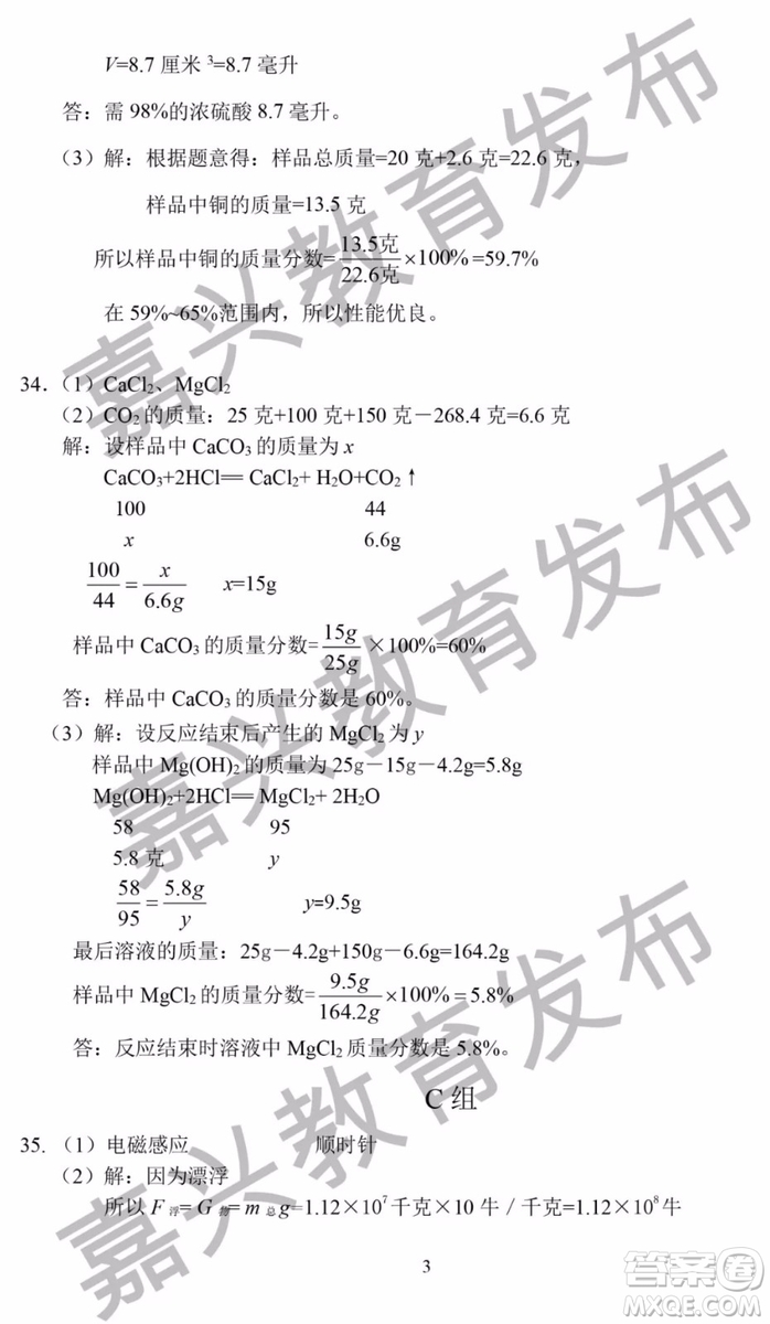 2019年浙江嘉興中考真題科學試題及參考答案