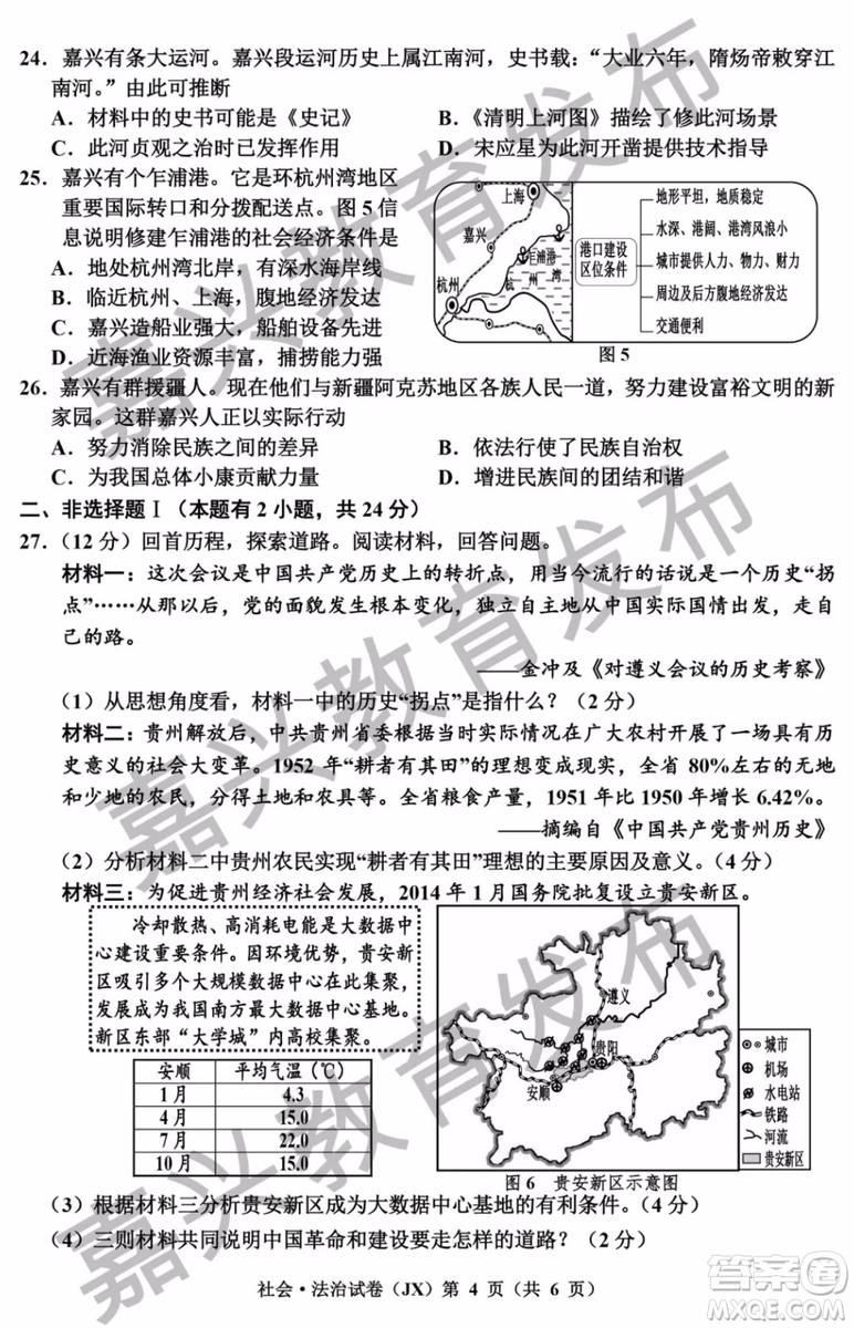 2019年浙江嘉興中考真題歷史與社會道德與法治試題及參考答案