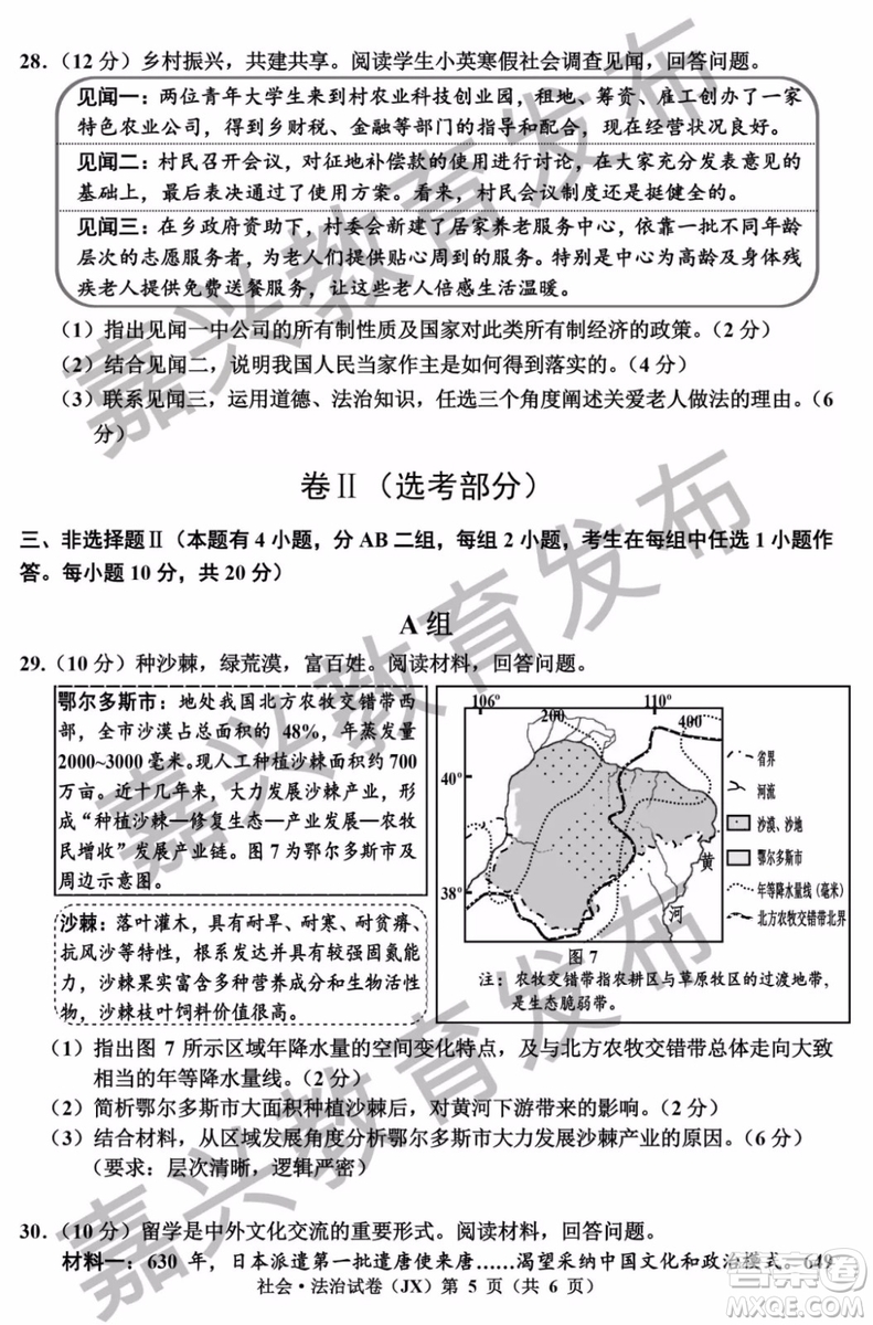 2019年浙江嘉興中考真題歷史與社會道德與法治試題及參考答案