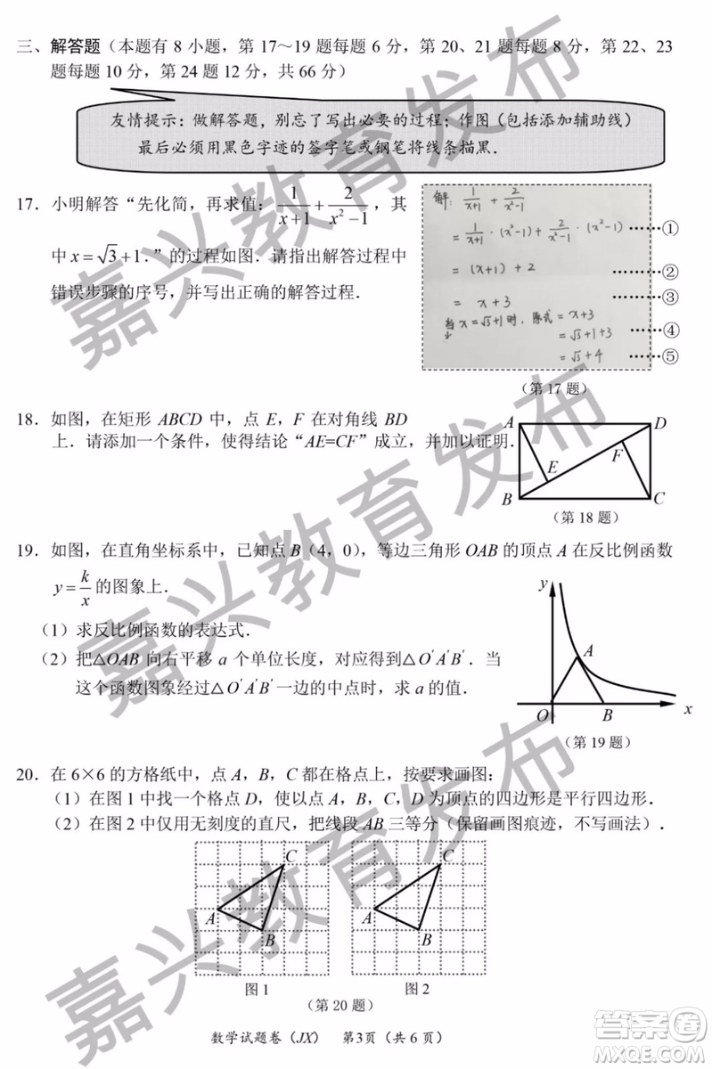 2019年浙江嘉興中考真題數(shù)學(xué)試題及參考答案