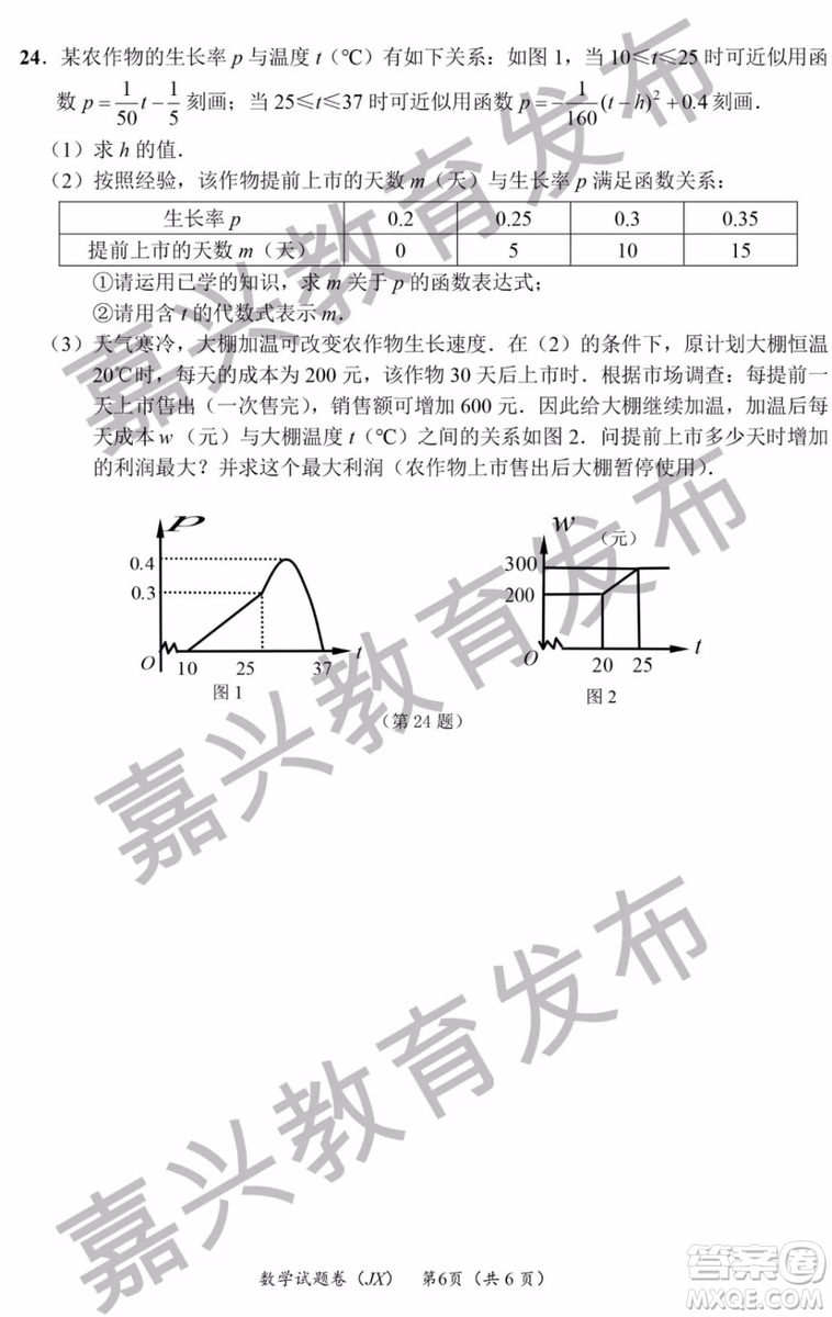 2019年浙江嘉興中考真題數(shù)學(xué)試題及參考答案