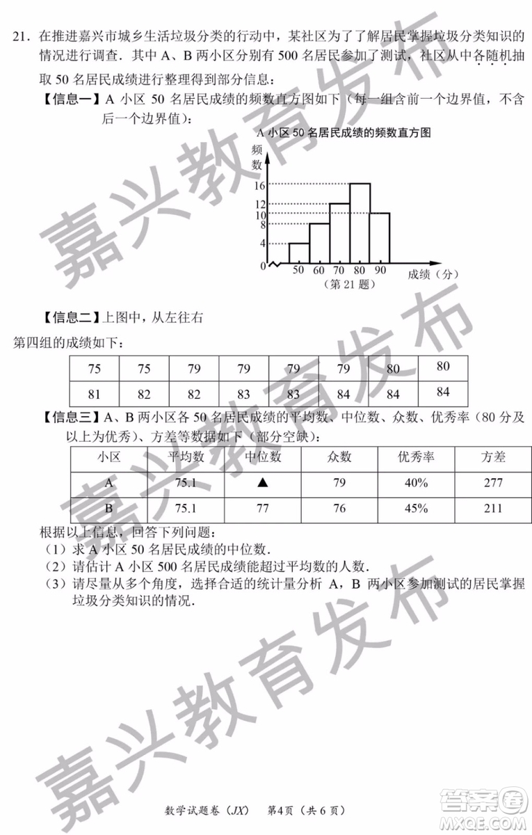 2019年浙江嘉興中考真題數(shù)學(xué)試題及參考答案