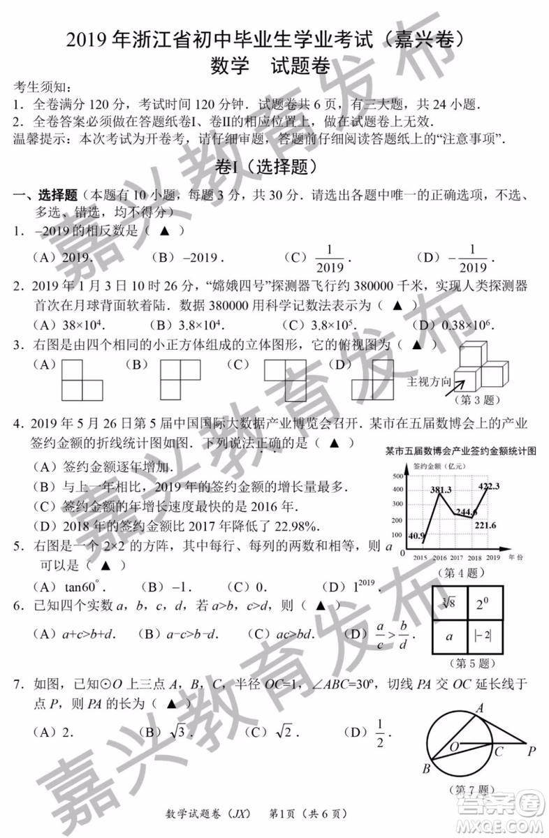 2019年浙江嘉興中考真題數(shù)學(xué)試題及參考答案