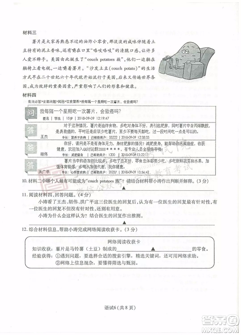 2019年寧波市中考語(yǔ)文試題及參考答案