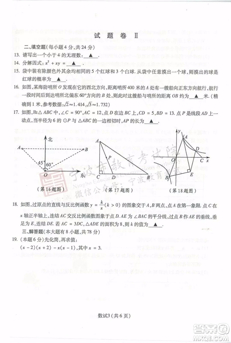 2019年寧波市中考數(shù)學(xué)試題及參考答案