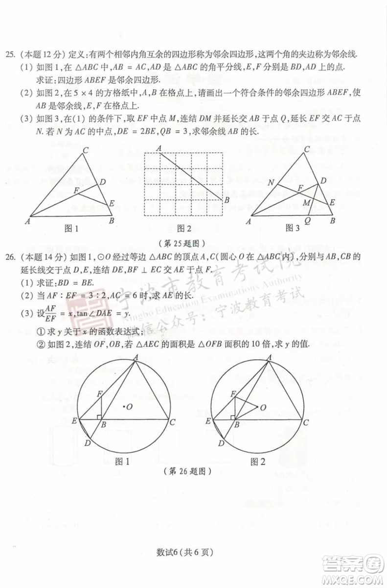 2019年寧波市中考數(shù)學(xué)試題及參考答案