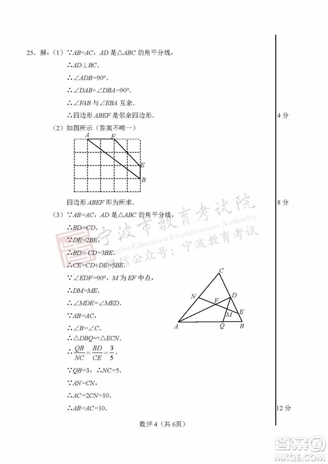 2019年寧波市中考數(shù)學(xué)試題及參考答案