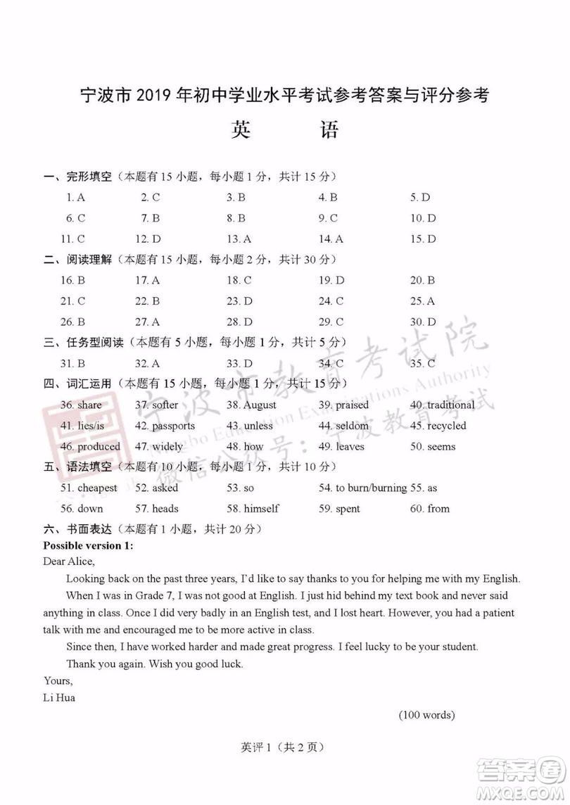 2019年寧波市中考英語(yǔ)試題及參考答案