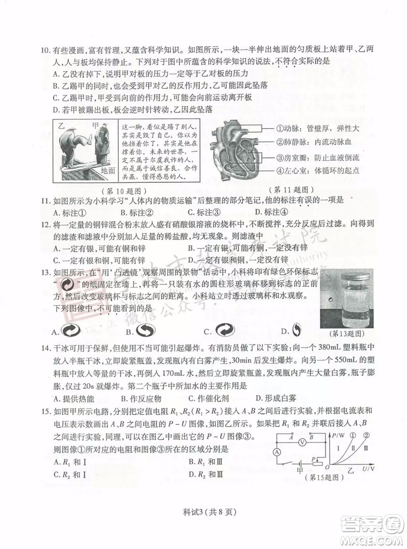 2019年寧波市中考科學(xué)試題及參考答案