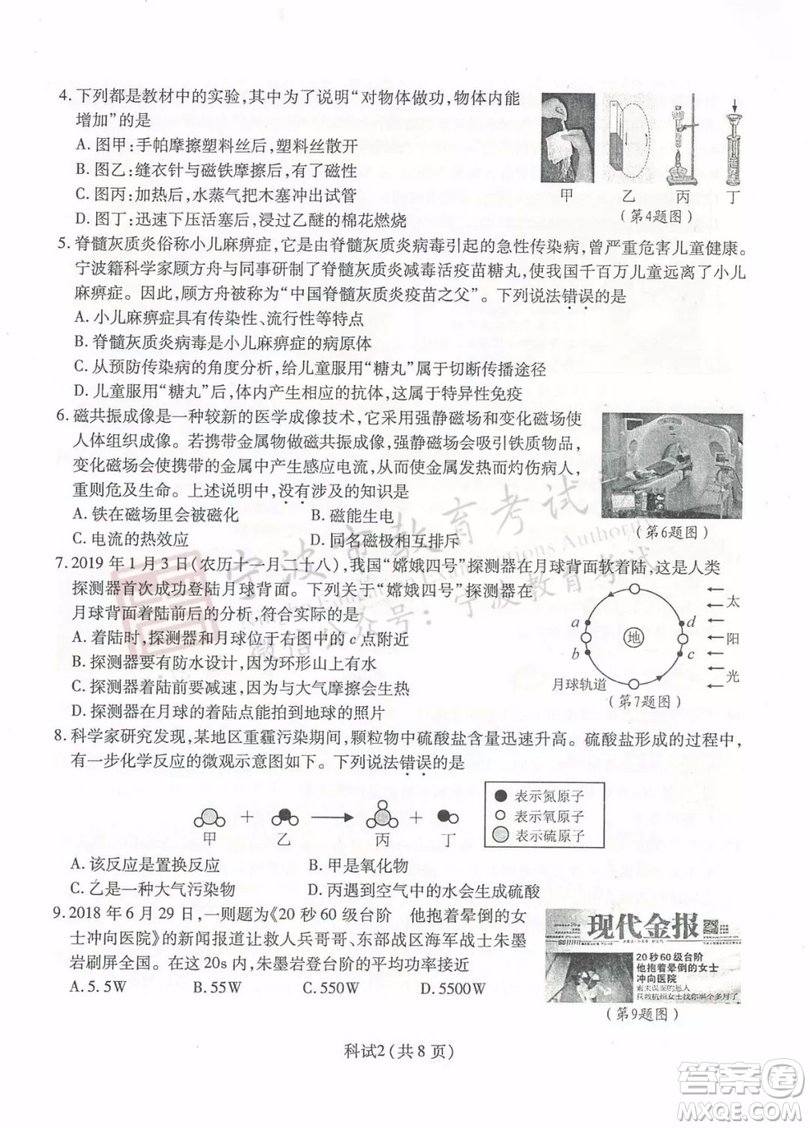 2019年寧波市中考科學(xué)試題及參考答案