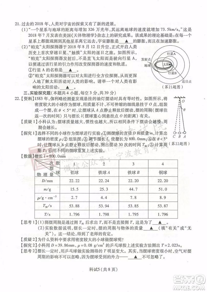 2019年寧波市中考科學(xué)試題及參考答案