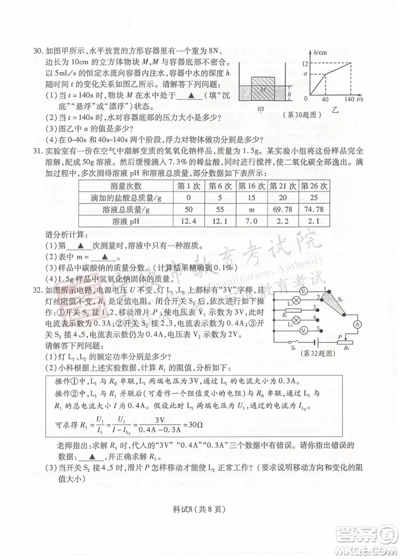 2019年寧波市中考科學(xué)試題及參考答案