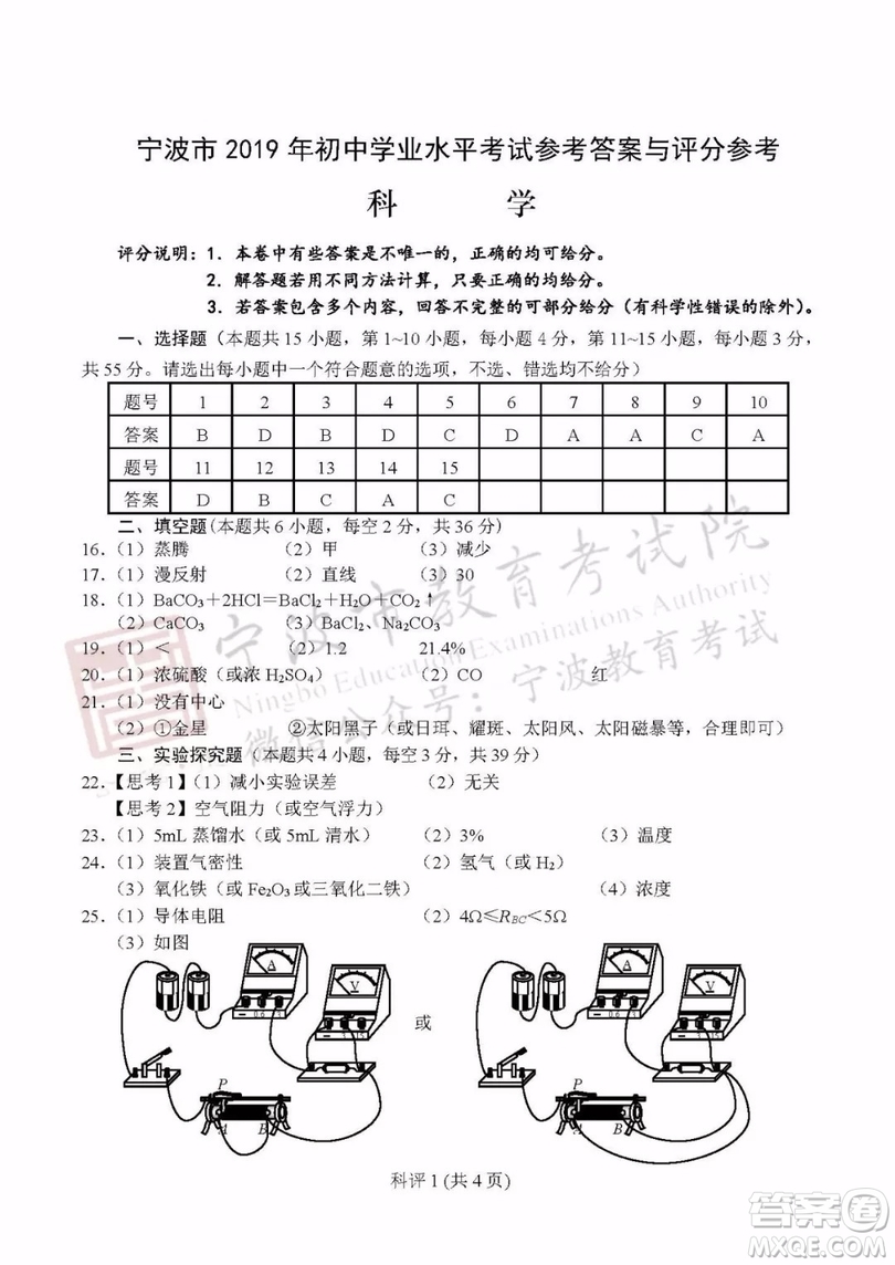 2019年寧波市中考科學(xué)試題及參考答案