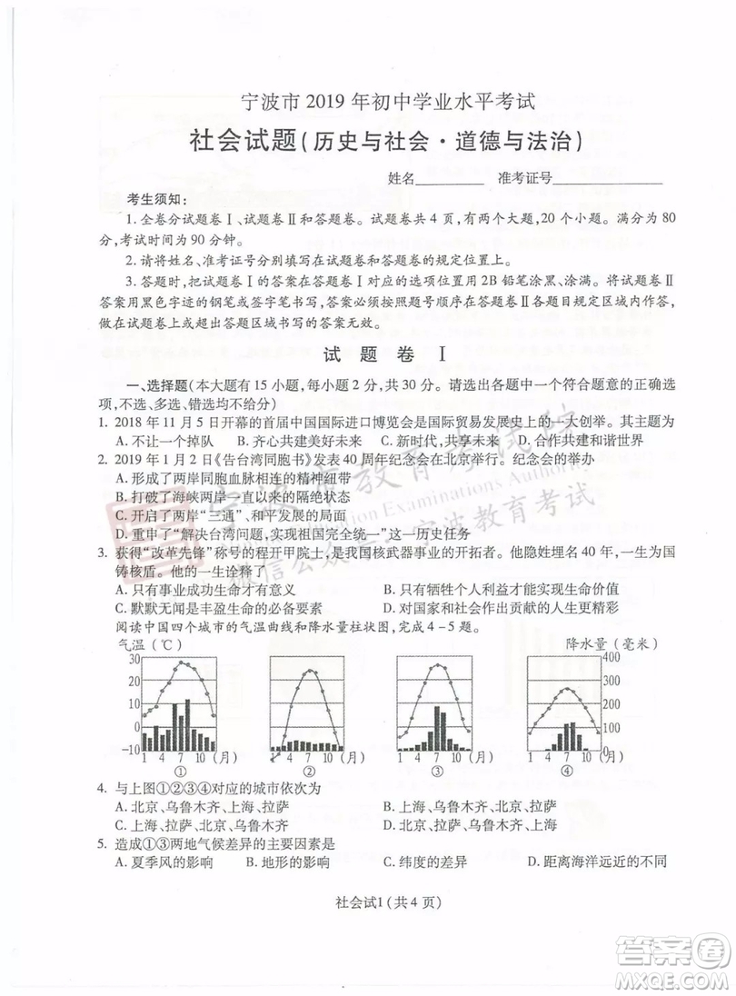 2019年寧波市中考社會與歷史道德與法治試題及參考答案