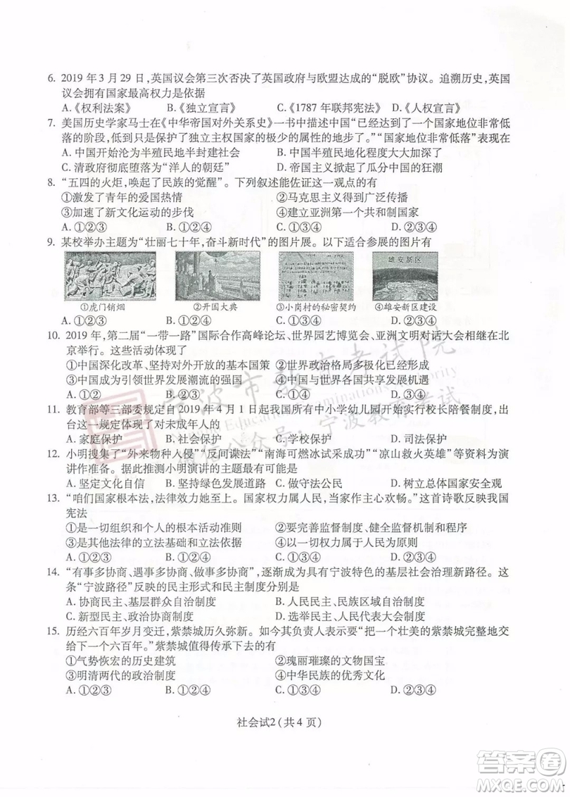 2019年寧波市中考社會與歷史道德與法治試題及參考答案