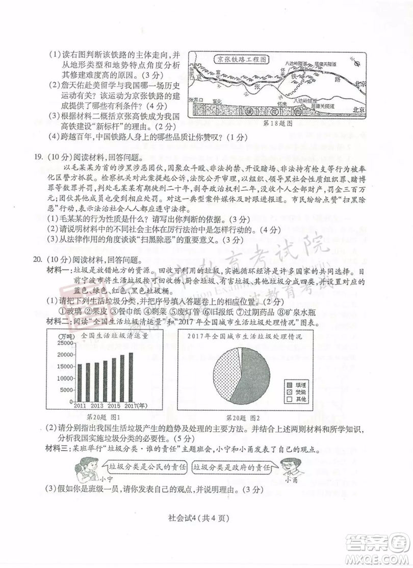 2019年寧波市中考社會與歷史道德與法治試題及參考答案