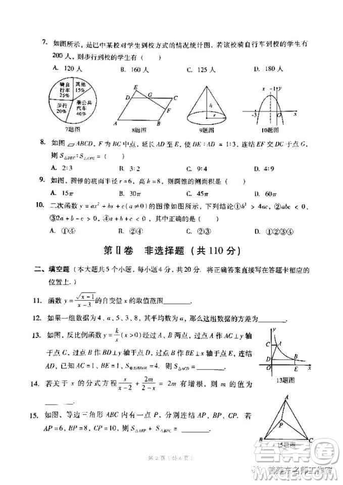 2019年四川巴中市中考數(shù)學試題及答案解析