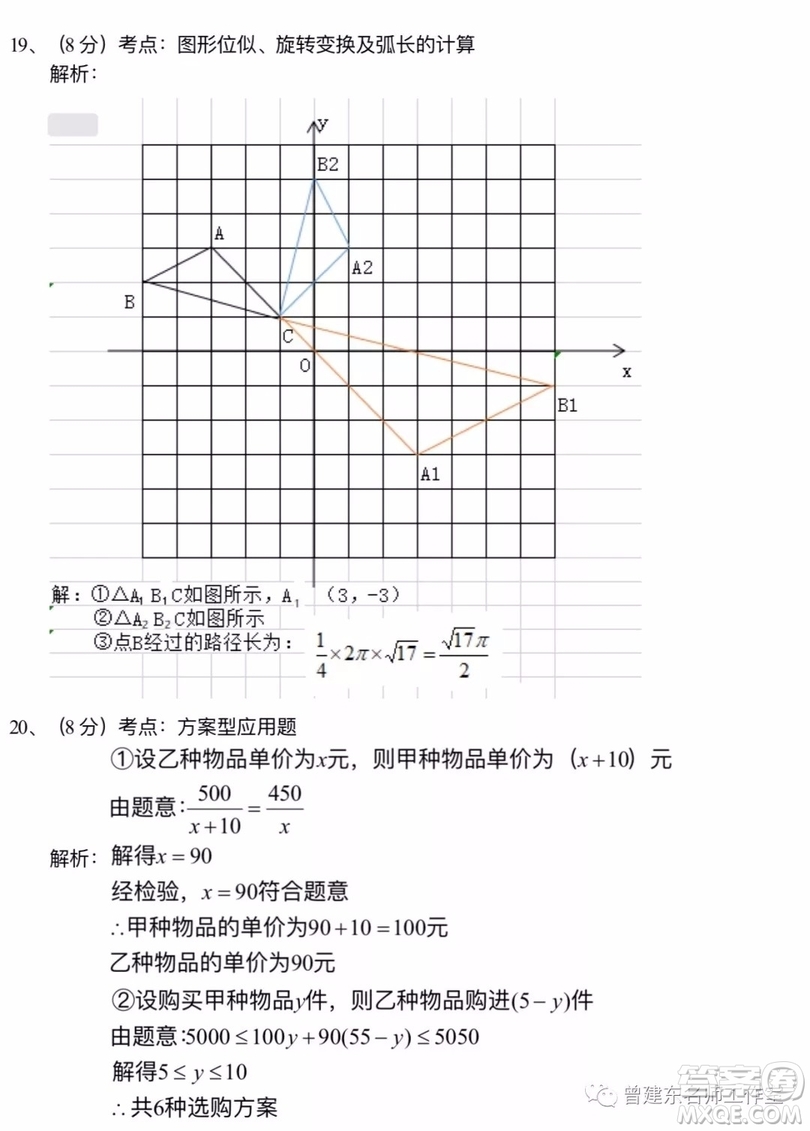 2019年四川巴中市中考數(shù)學試題及答案解析