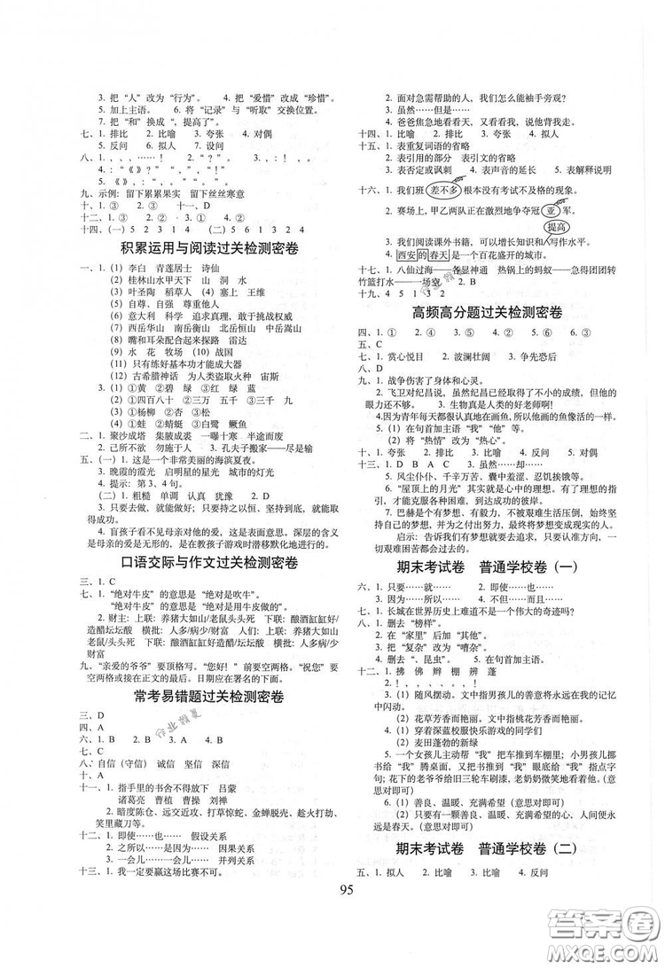 2019年期末沖刺100分完全試卷四年級(jí)語文下冊(cè)人教版答案