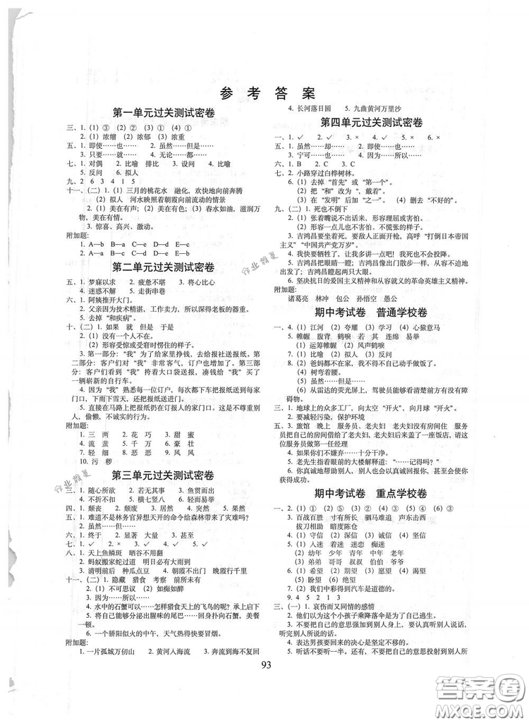 2019年期末沖刺100分完全試卷四年級(jí)語文下冊(cè)人教版答案