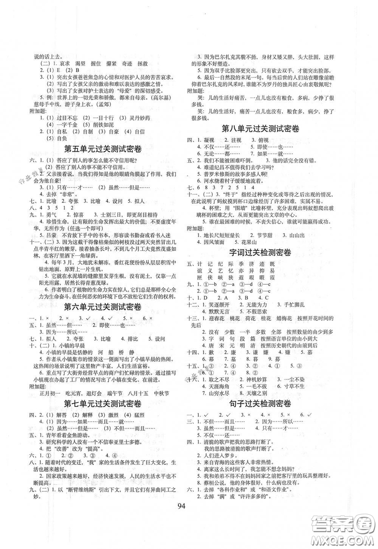 2019年期末沖刺100分完全試卷四年級(jí)語文下冊(cè)人教版答案