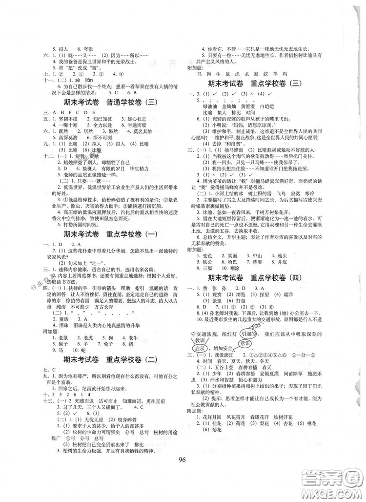 2019年期末沖刺100分完全試卷四年級(jí)語文下冊(cè)人教版答案