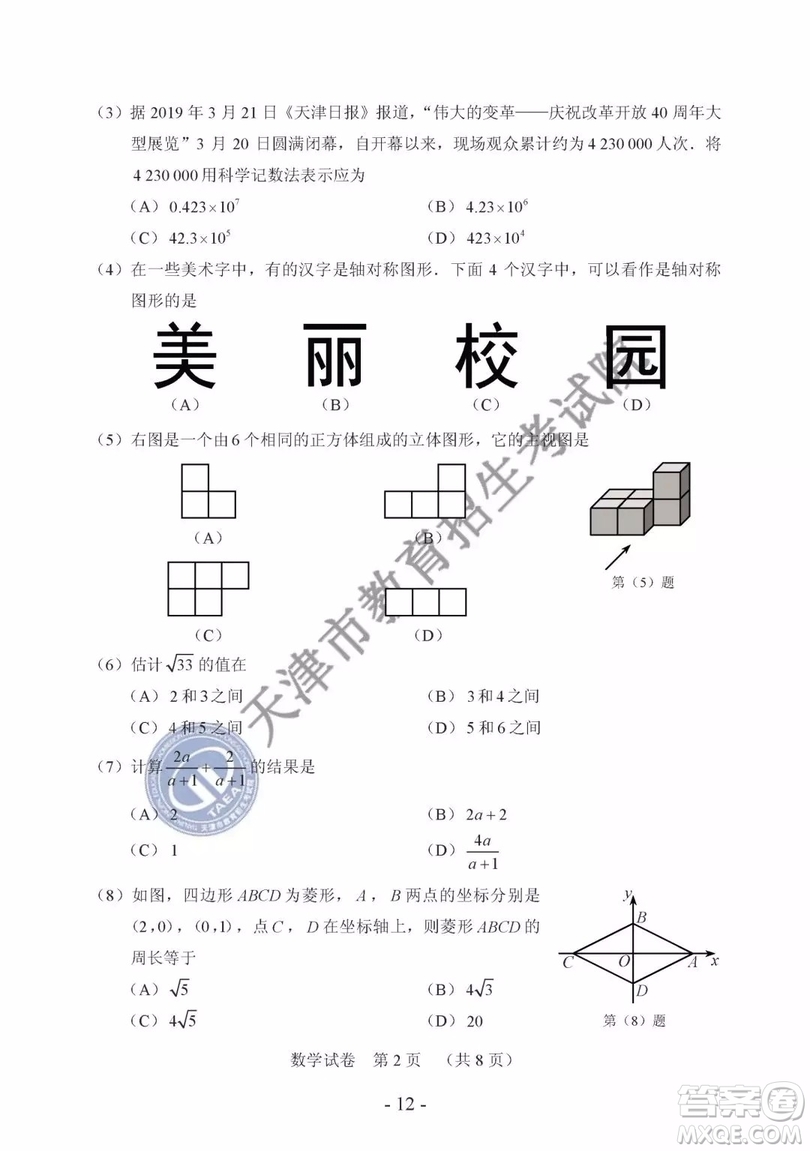 2019年天津市中考數(shù)學(xué)試題及參考答案