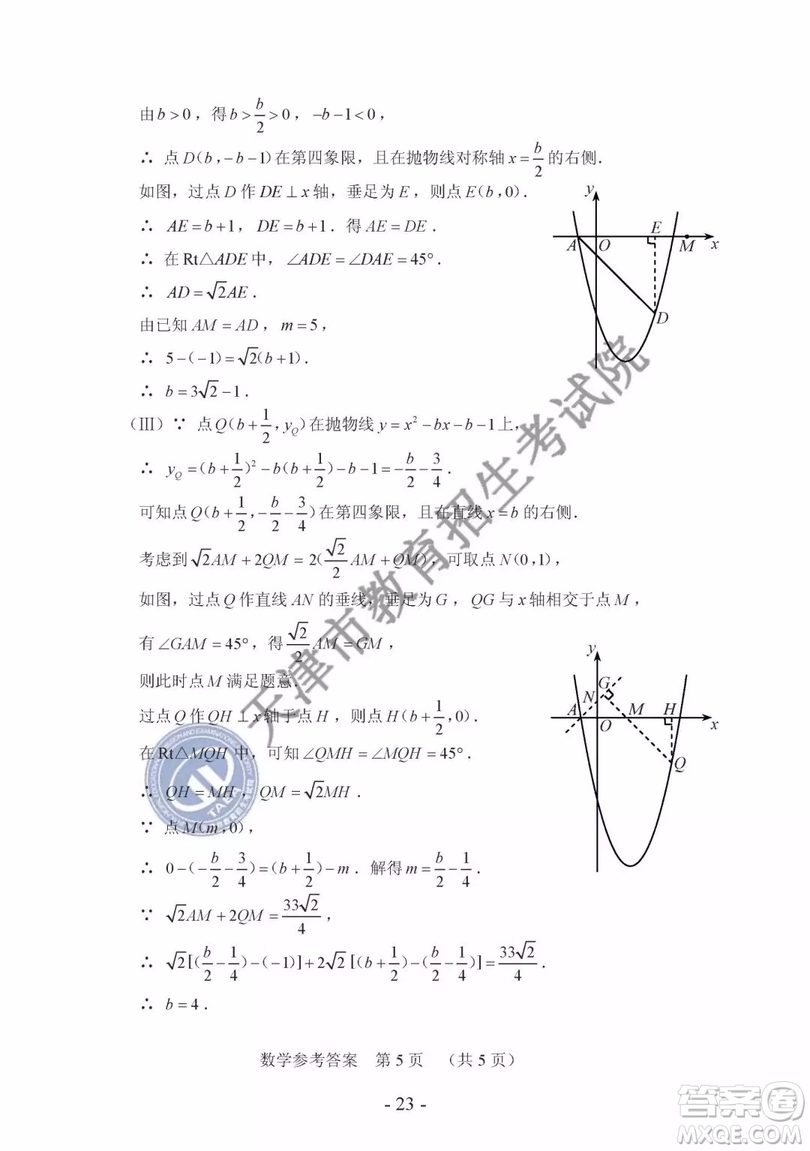 2019年天津市中考數(shù)學(xué)試題及參考答案