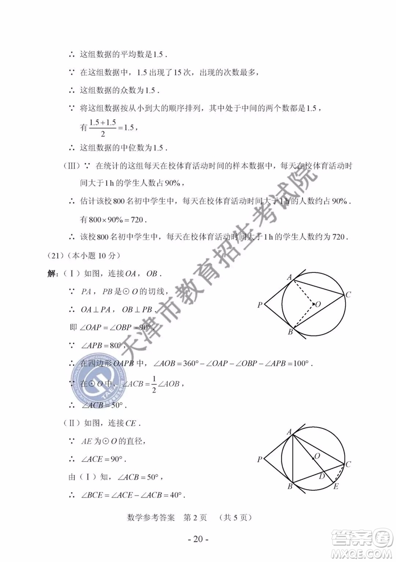 2019年天津市中考數(shù)學(xué)試題及參考答案