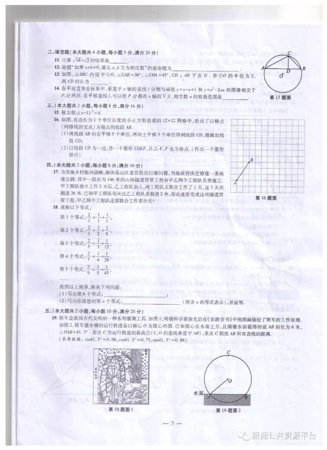 2019年安徽中考真題數(shù)學(xué)試題及答案