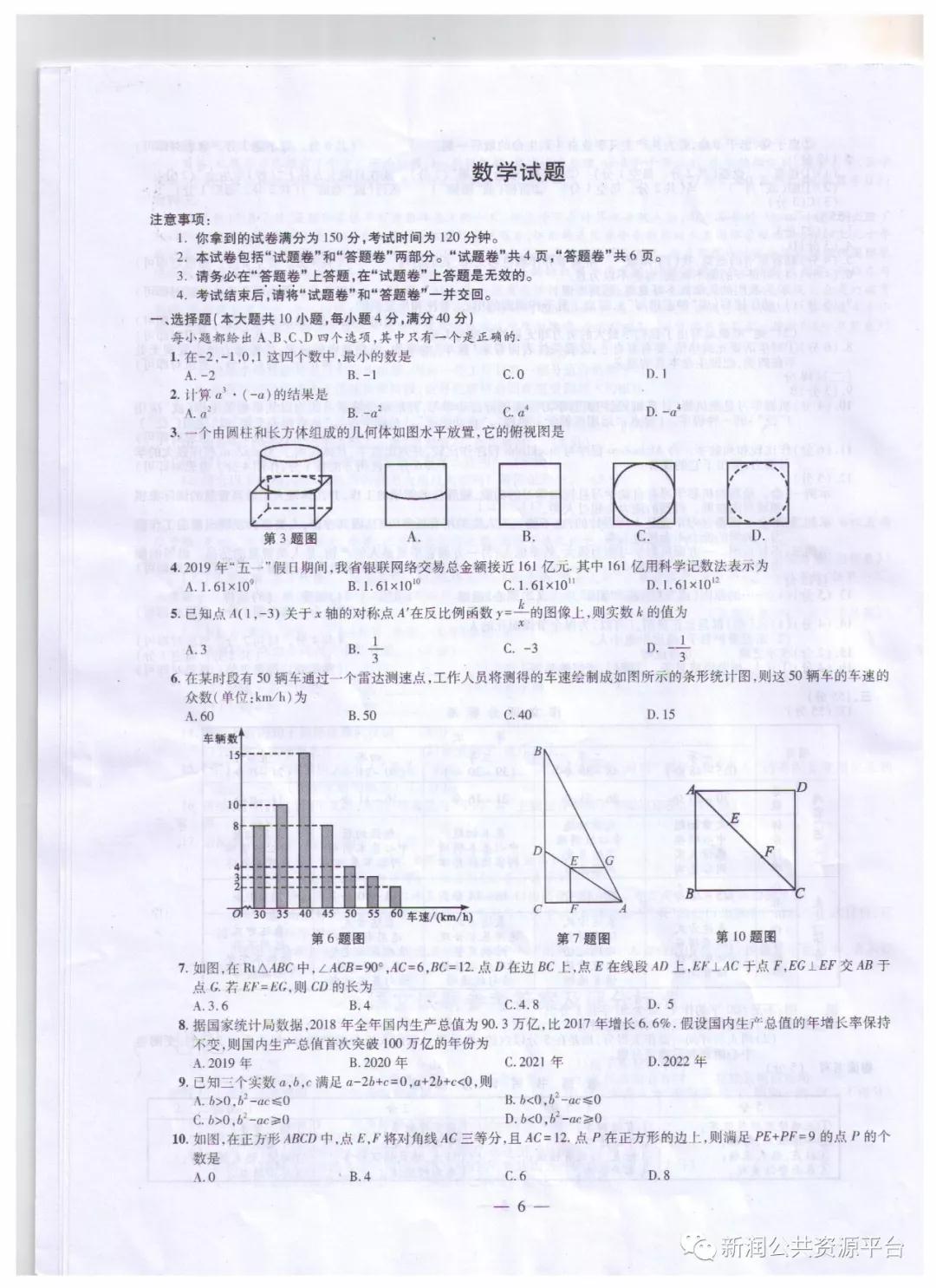 2019年安徽中考真題數(shù)學(xué)試題及答案