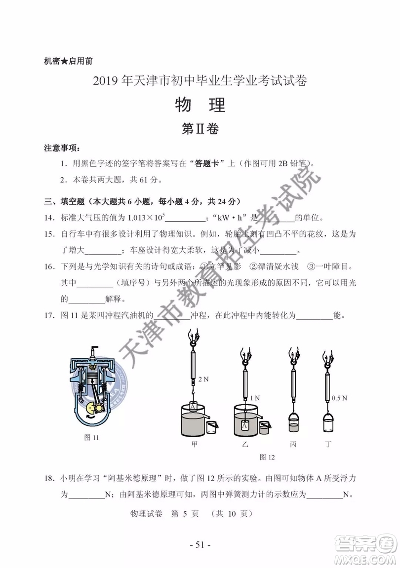 2019年天津市中考物理試題及參考答案