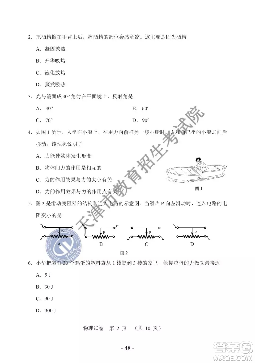 2019年天津市中考物理試題及參考答案