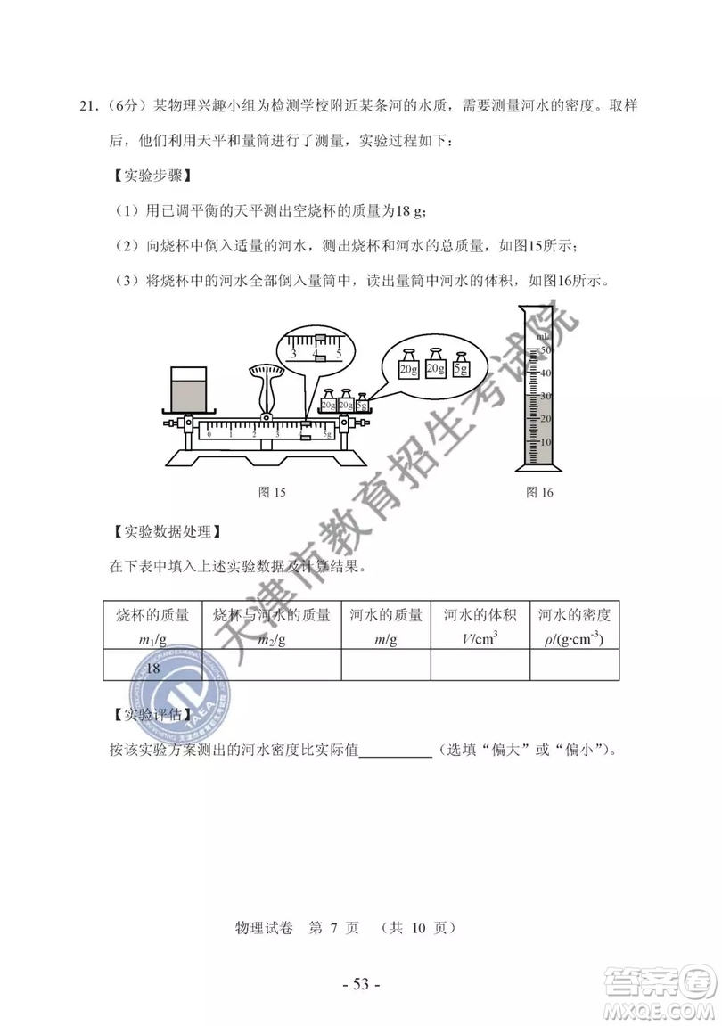 2019年天津市中考物理試題及參考答案