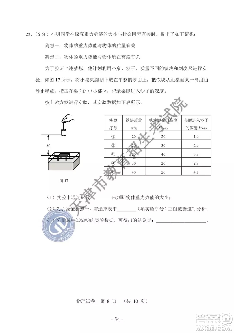 2019年天津市中考物理試題及參考答案